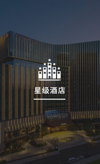 星級酒店客控系統(tǒng)、星級智慧酒店改造方案、星級酒店客房控制系統(tǒng)