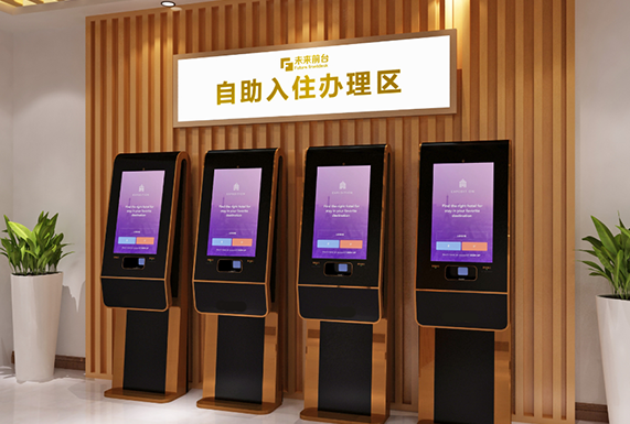 酒店自助入住機(jī)、智慧酒店、酒店自助入住機(jī)設(shè)備